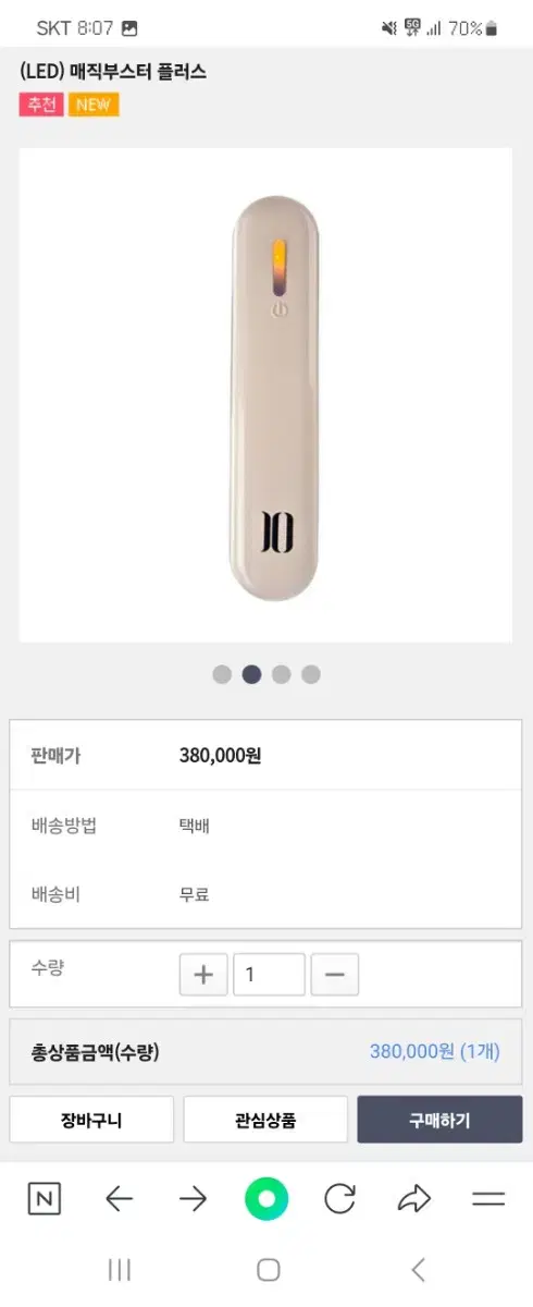 이오 매직 부스터 뷰티 디바이스